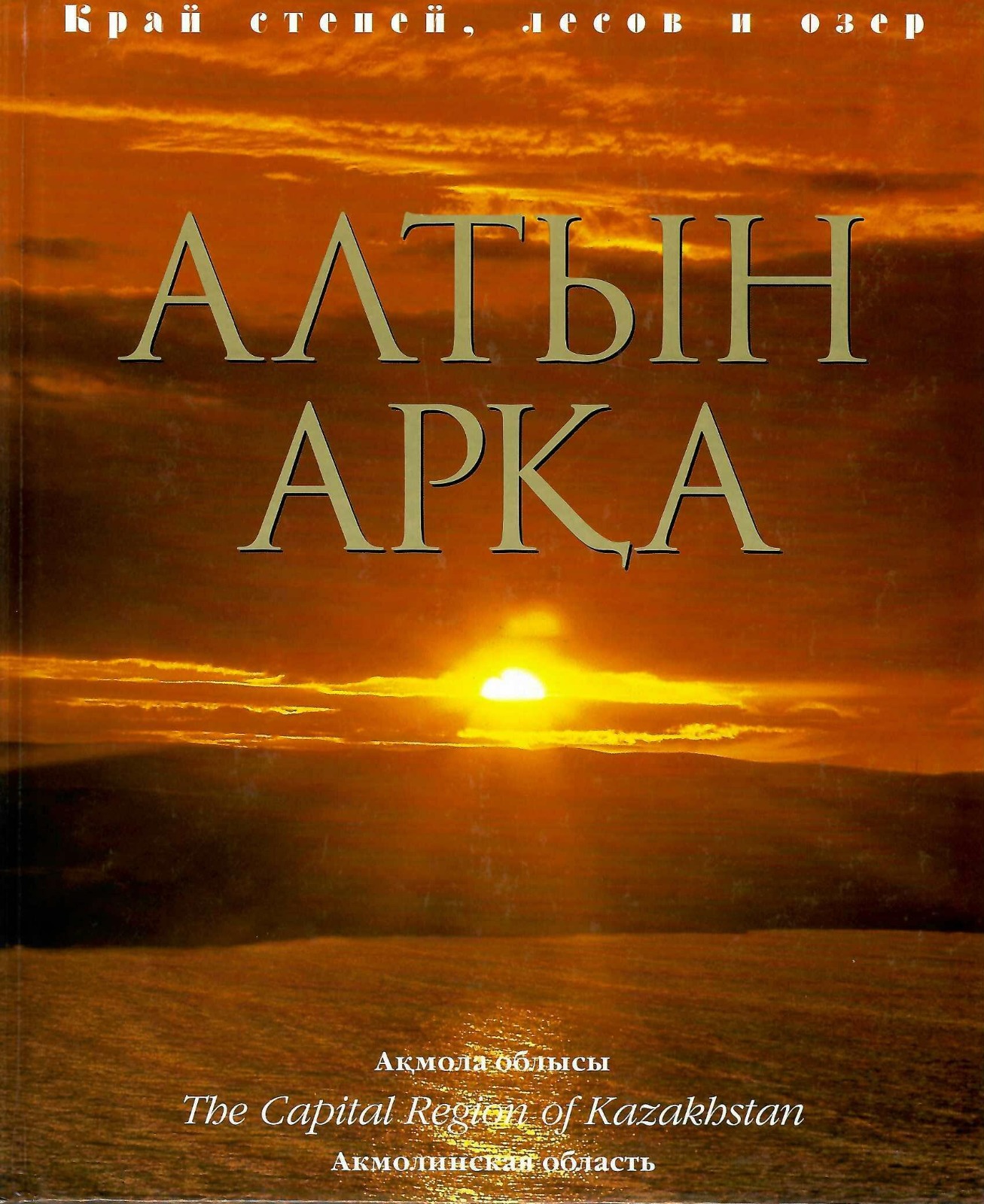 РЕГИОНЫ КАЗАХСТАНА